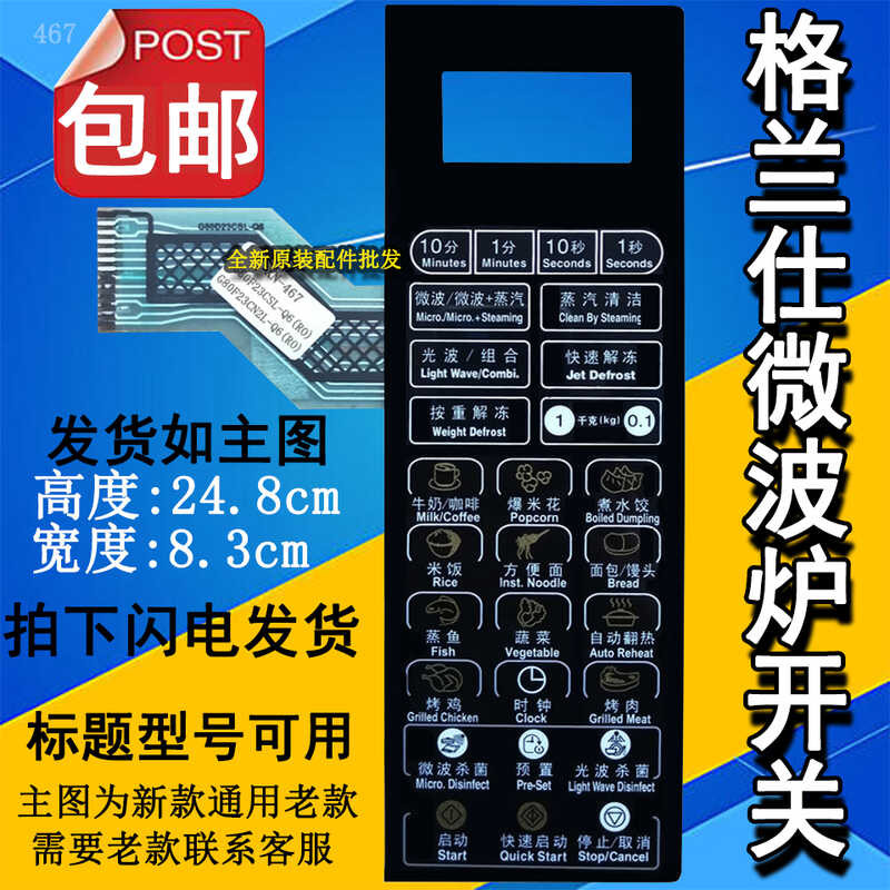 เม็ด G80D23CSL-Q6.G80F23CN3L-Q6 สวิตช์ฟิล์มปุ่มควบคุมแผงไมโครเวฟ