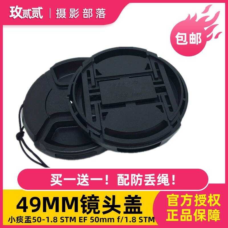 เหมาะสําหรับ Canon 49MM Small Spittoon 50-1.8 STM EF 50 มม.f/1.8 STM Anti-Lost ฝาครอบเลนส์