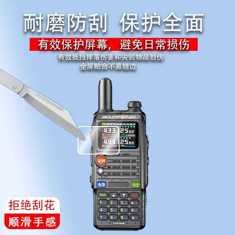 เหมาะสําหรับ Baofeng BF-UV5RHam Walkie-Talkie ฟิล์ม UV5RHPro/UV5R Series 5RH5RM หน้าจอ BF-K5PLUS Wal