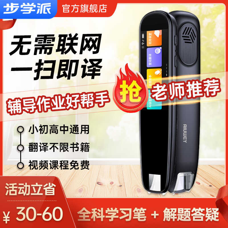 [Flagship Store] Step School English Multi-Function 7cm Screen Offline Reading Pen Universal Version