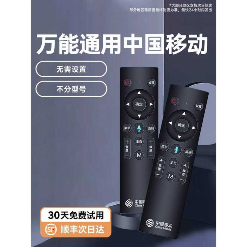 เหมาะสําหรับจีนมือถือ Set-Top Box รีโมทคอนโทรล Universal TV Magic ร้อยกล่อง Mo Baihe บลูทูธเสียง Mig