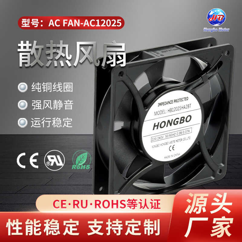 12025 พัดลมระบายความร้อน AC 12025 พัดลม AC 12025 แชสซีพัดลม 110V 220V น้ํามันบรรจุ