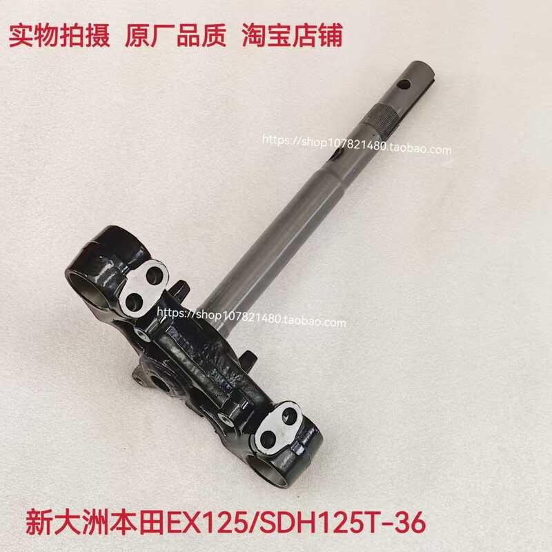 เหมาะสําหรับใหม่ Dazhou Honda รถจักรยานยนต์ฉีดไฟฟ้า SDH125T-36 EX125 ภายใต้คอลัมน์พวงมาลัย Samsung L