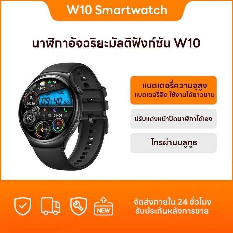 W10 สมาร์ทวอทช์ 1.6 นิ้ว หน้าจอใหญ่ รองรับโหมดกีฬาและฟังก์ชั่นการโทรผ่านบลูทูธ รองรับภาษาไทย การแจ้ง