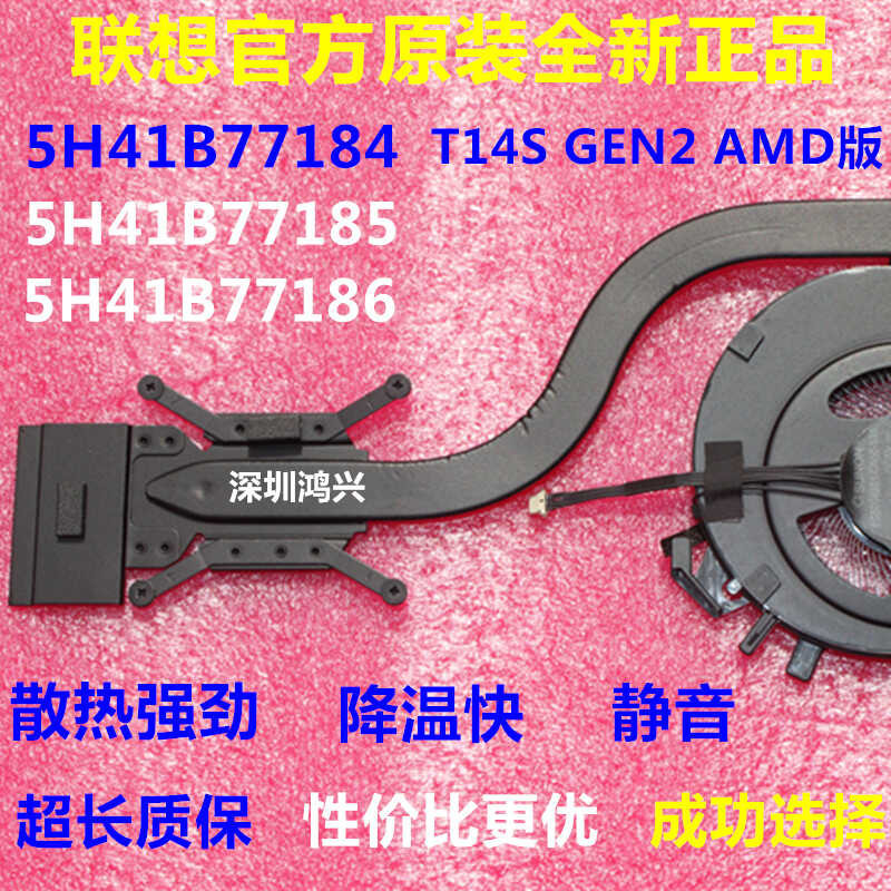 ยี่ห้อใหม่ Lenovo ThinkPad T14S Gen2 พัดลมหม้อน้ํา 5H41B77184/185/186 wangh2