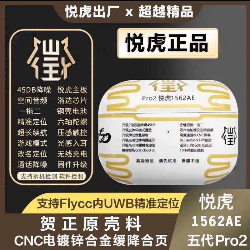 Yuehu Luoda 1562AE Huaqiang North Top พร้อม 56th Generation 1571AM ชุดหูฟังบลูทูธตัดเสียงรบกวนไร้สาย