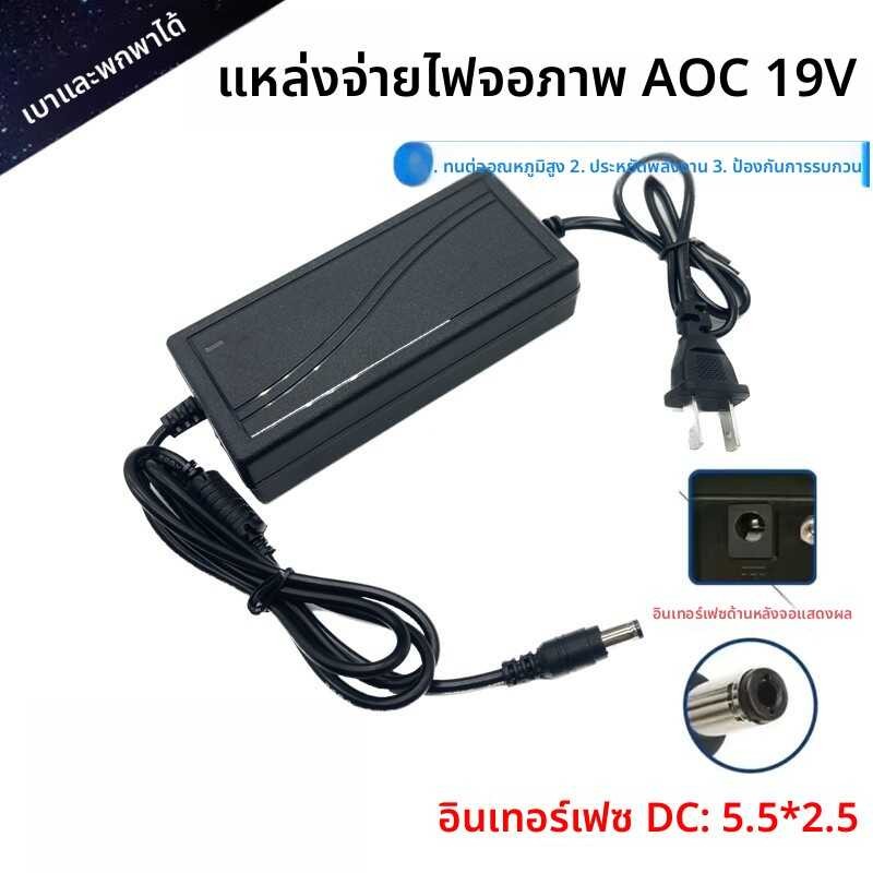 19V Power Adapter จอแสดงผล LCD 1.31A Universal 1.9A 2.14A 3.42A สายชาร์จ 2.5A
