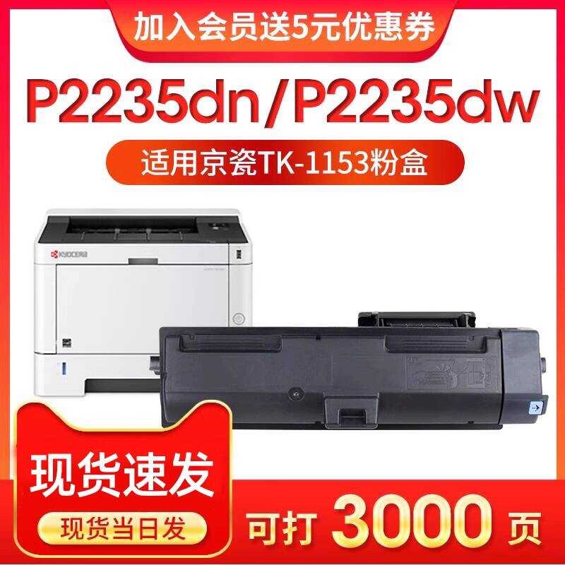เหมาะสําหรับ Jiacai Kyocera TK-1153 เครื่องพิมพ์ซีลีเนียมกลอง P2235dn/P2235dw/เครื่องพิมพ์เหมาะสําหร