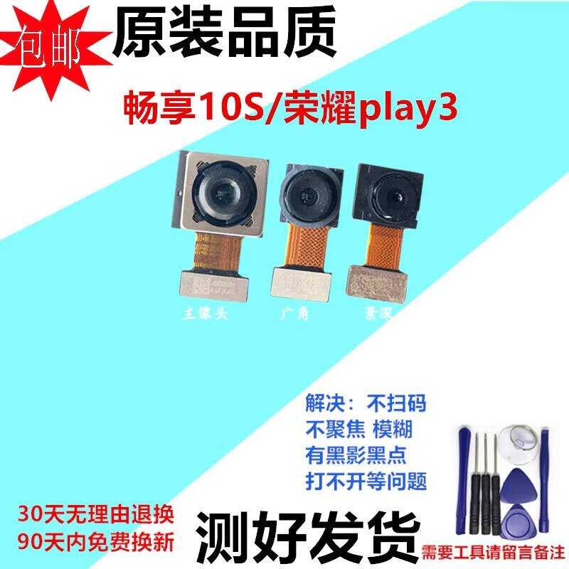 เหมาะสําหรับ Huawei Changxiang 10 10S 10Plus py3 กล้องกล้องโทรศัพท์มือถือด้านหน้า/ด้านหลัง