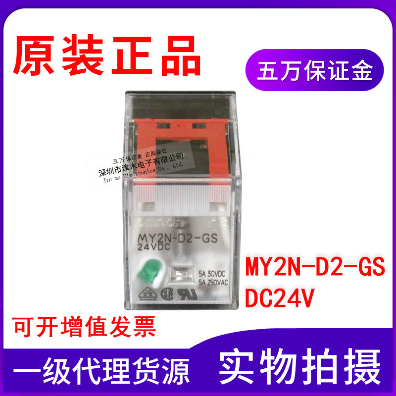ยี่ห้อใหม่ MY2N-D2-GS DC24V เปลี่ยน MY2N-D2-J รีเลย์ขนาดเล็ก 8 Pins