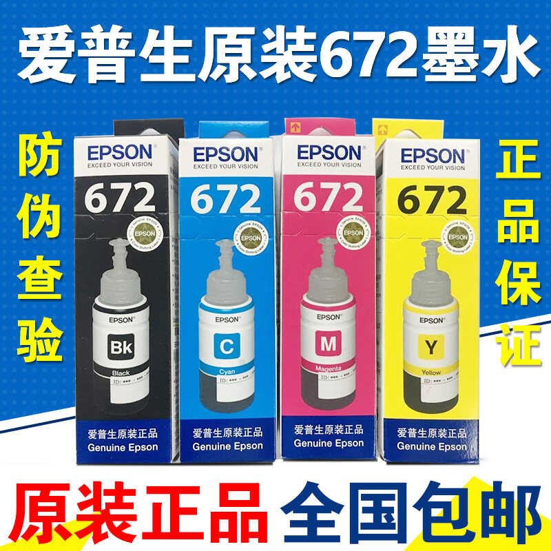 EPSON EPSON 672 หมึกแท้ L360 L380 L310 L383L1300 หมึกโกดังเครื่องพิมพ์หมึก