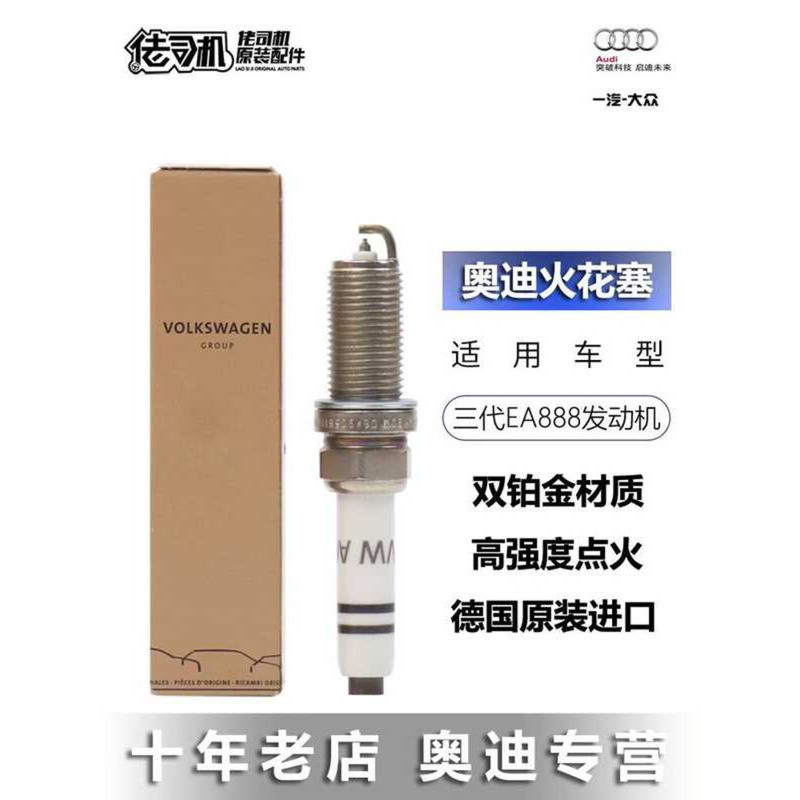 เหมาะสําหรับ Audi Spark Plug A4L B8 A5 Q5 A6L Q3 รุ่นที่สาม EA888 Dual โรงงานเดิม