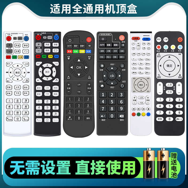 Full Netcom Universal Set-Top Box รีโมทคอนโทรล Universal เหมาะสําหรับ China Mobile Telecom Unicom Hu