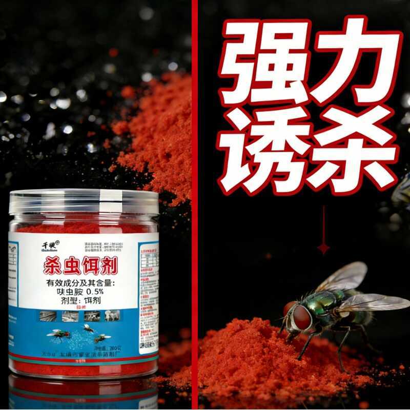 Fly Killer Fly Killer Fly King Farm ยาพิเศษที่มีประสิทธิภาพ ในร่มกลางแจ้งที่มีประสิทธิภาพ Killer
