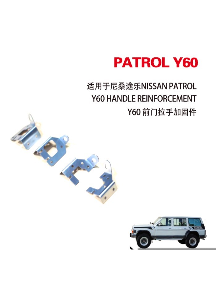 For Nissan Safari Y60 front door handle reinforcement Patrol Y60 front door handle reinforcement in