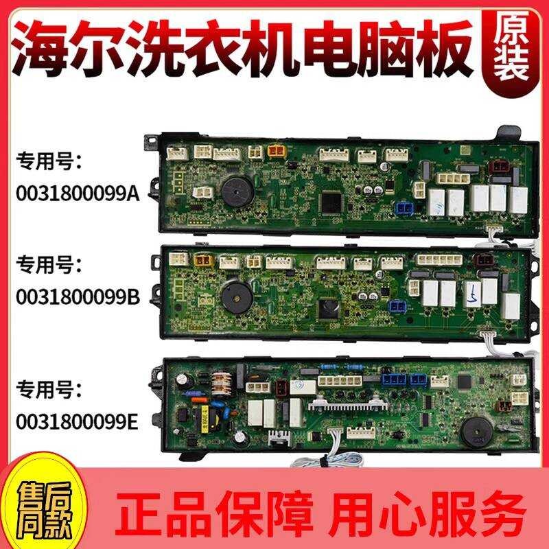 0031800099A/B/E เครื่องซักผ้าเมนบอร์ดคอมพิวเตอร์ C801 100U1 N/85MSU1 แหล่งจ่ายไฟ