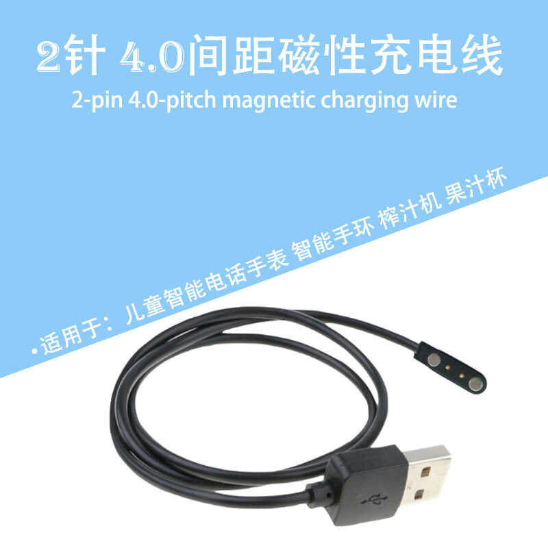 สายชาร์จแม่เหล็กอิเล็กทรอนิกส์อัจฉริยะสากล 4.0 PH 2PIN 4.0 Pitch 2-Pin Watch สายชาร์จแม่เหล็ก
