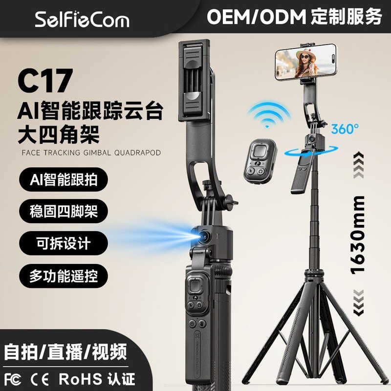 C17 Smart Face Follow-Up Selfie Stick AI Follow-Up Anti-Shaking Gimbal Four-Tripod A