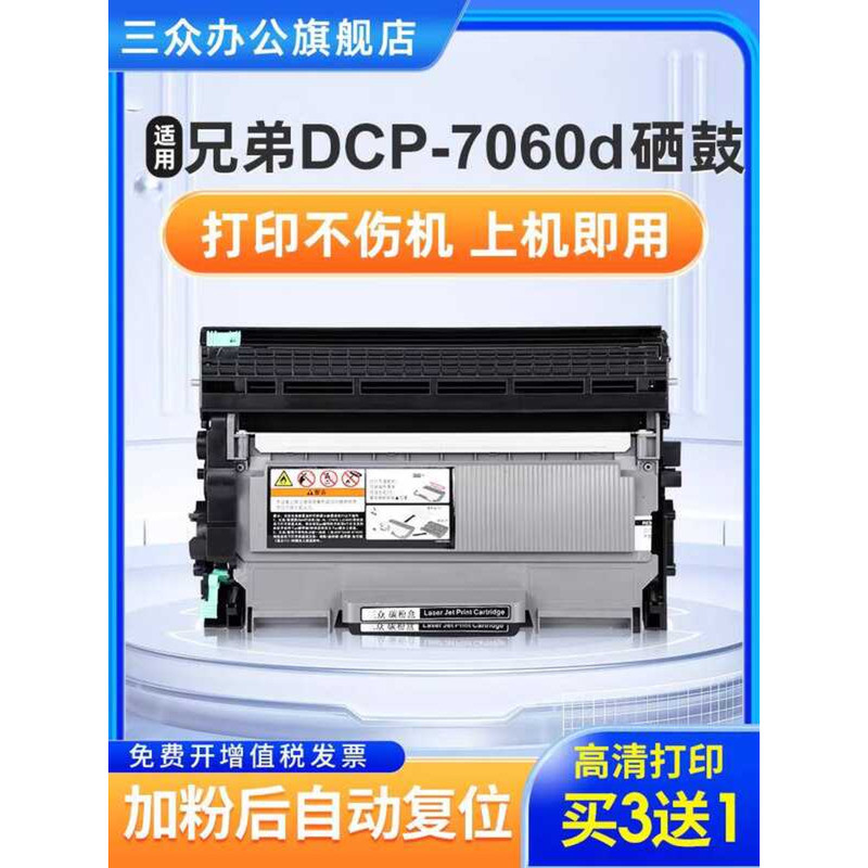 [ซื้อ 3 แถม 1] Sanzhong เหมาะสําหรับ Brothers 7060d Selenium Drum 7060d Powder Cartridge dcp7060d ตล