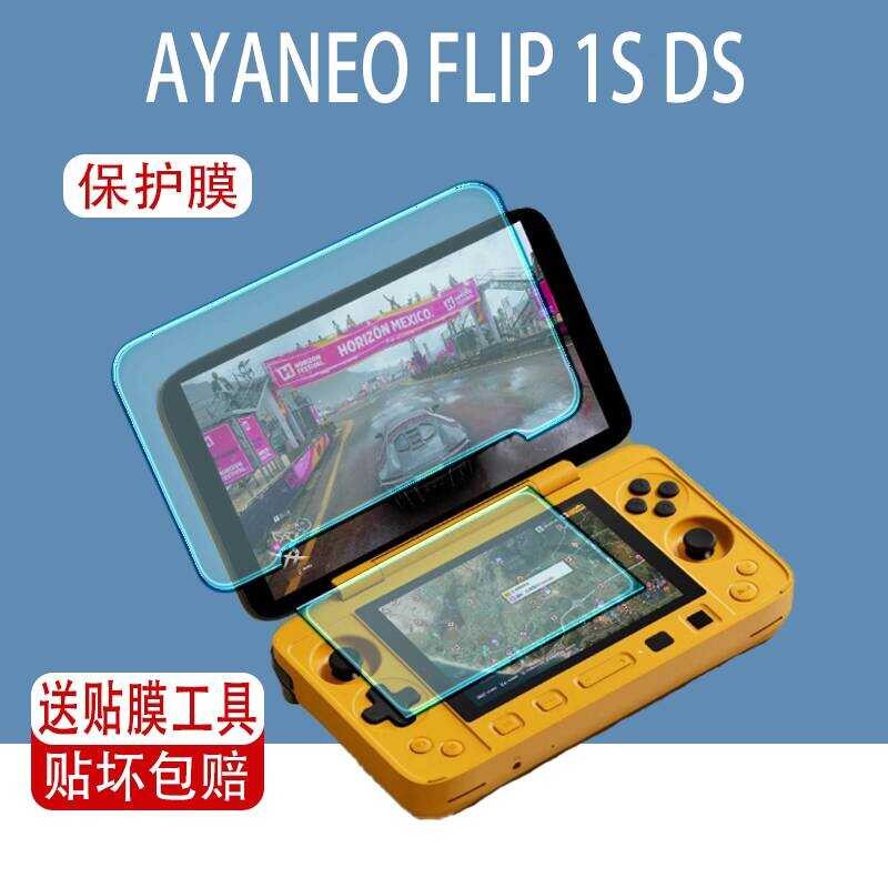 เหมาะสําหรับ AYANEO Flip1S DS ฟิล์มมือถือ KB คีย์บอร์ดหน้าจอเดียวรุ่นปกป้องหน้าจอพลิกเกมคอนโซล 1SDS 