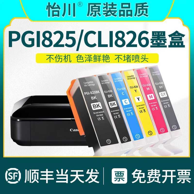 PGI825 CLI826 ตลับหมึกเครื่องพิมพ์อิงค์เจ็ทสี [คุณภาพดั้งเดิม] เหมาะสําหรับตลับหมึกเครื่องพิมพ์อิงค์