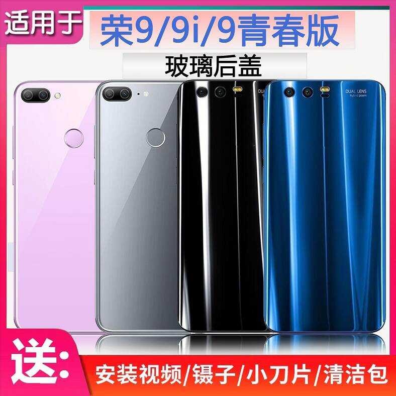 เหมาะสําหรับ Glory 9 ฝาหลังกระจก Glory 9i แชสซี 9 Youth Edition โทรศัพท์มือถือแบตเตอรี่ฝาครอบหน้าจอด