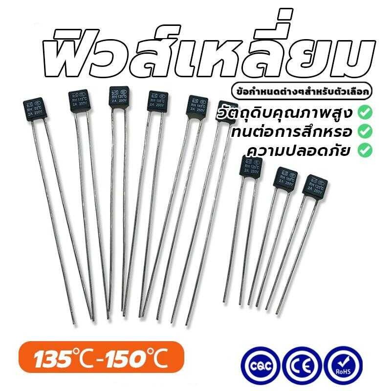 เหลี่ยม ฟิวส์ Thermo Fuse เทอร์โมฟิวส์ เทอร์โมฟิวส์พัดลม 2A 250V มีตัวเลือกมากมาย Ba8