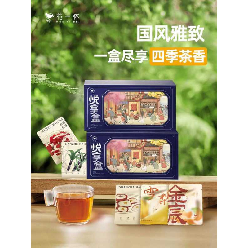 [Baibu] Flower Cup Yuexiang Box Flower Tea Gift Box Rose Sydney Tangerine Peel White Tea 0 รสชาสุขภา