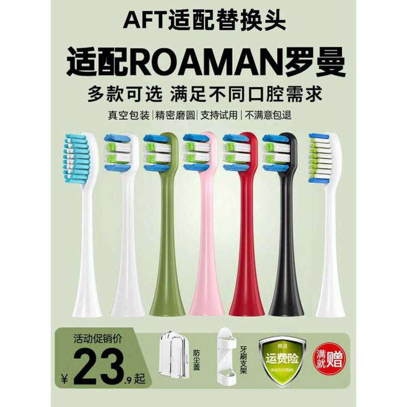 AFT เหมาะสําหรับROAMAN罗曼电动牙刷头T10S/T3/T5/T20/E7/d30/S3/V5 P6