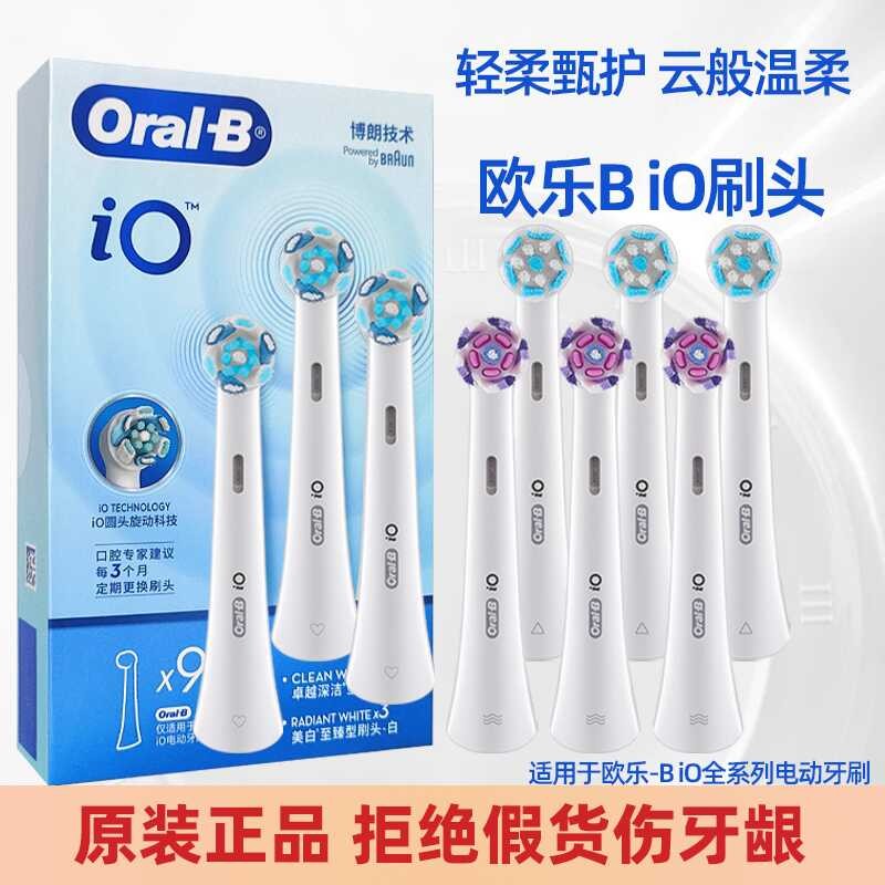 Oralb/Oralb io3 หัวแปรงสีฟันไฟฟ้าทดแทนเฉพาะ io หัวแปรง Cloud Sense Micro-Vibration หัวกลมขนาดเล็ก io