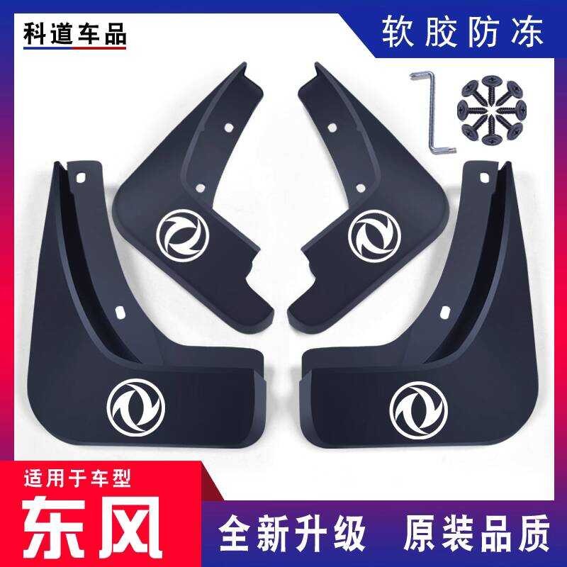 Auto Parts City เหมาะสําหรับ Dongfeng Nano EX1 Mudguard 21/22/23 Nano EX1pro Mudguard