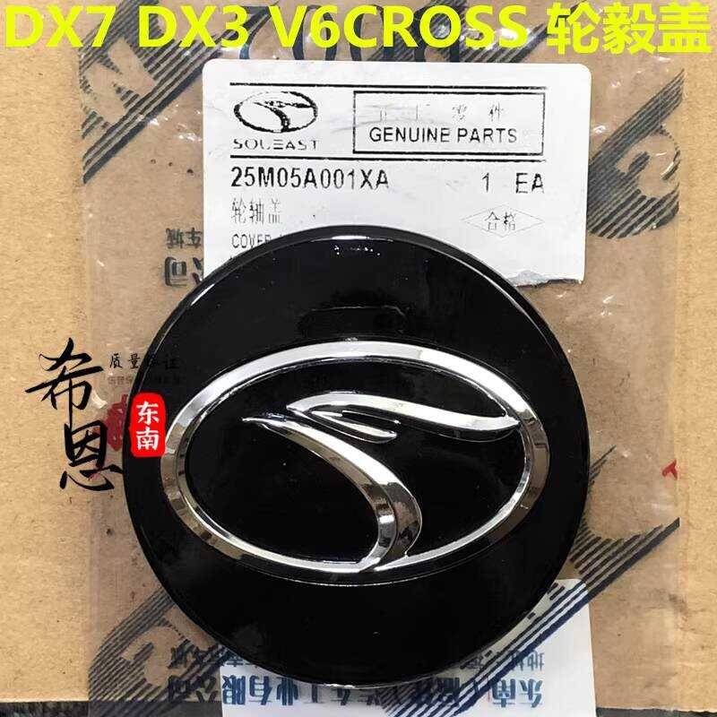 เหมาะสําหรับโรงงานดั้งเดิมของตะวันออกเฉียงใต้ DX7DX3DX5 V6 CROSS Hub Cap Hub Center Cap ฝาครอบล้อขอบ