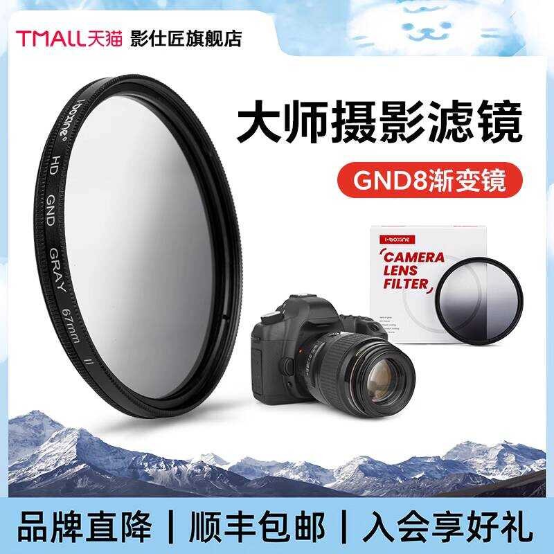 Shadowsmith-GND8 เลนส์ไล่โทนสีสีเทาปานกลาง GND Filter 40.5/43/46/49/55/58/62/67/72/77/82 มม.เหมาะสํา