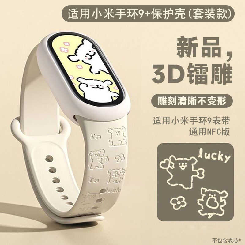 Line Puppy เหมาะสําหรับสร้อยข้อมือ Xiaomi 10 สาย 9/8 Quick Release 76 Universal รุ่น nfc สายรัดข้อมื