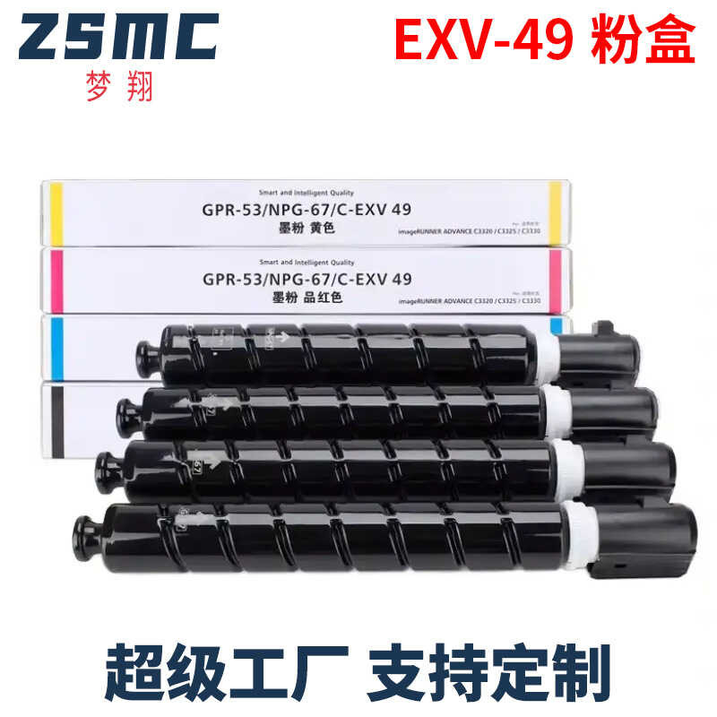 เหมาะสําหรับ Canon IR-ADV C3330 C3325 C3320 C3320L กล่องแป้ง C-EXV49 GPR-53