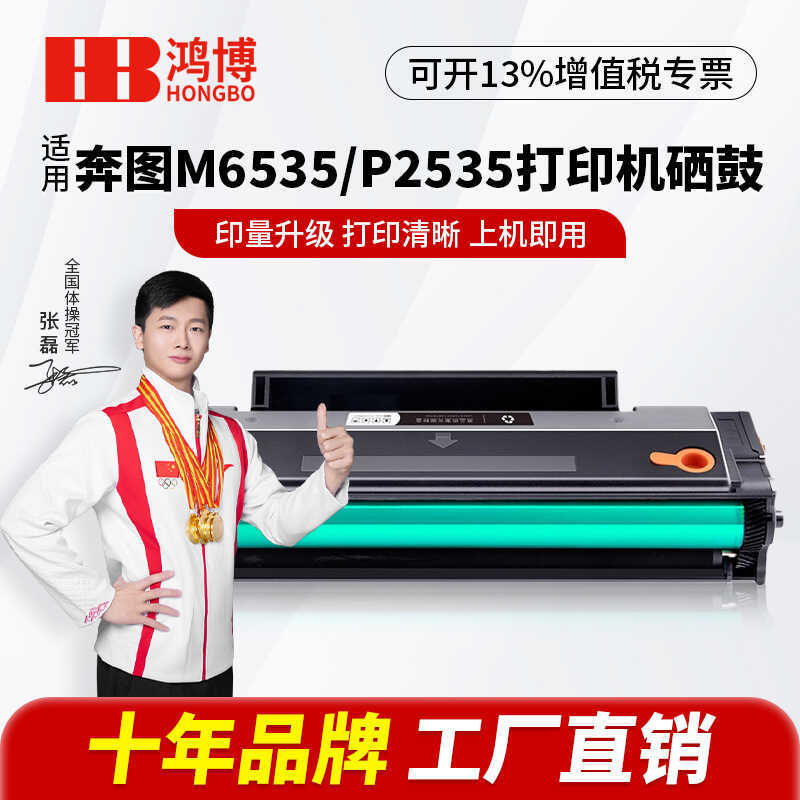 PANTUM PANTUM) PD-666 กลองซีลีเนียมเฉพาะเหมาะสําหรับ P2535NW M6535NW ตลับหมึกเครื่องพิมพ์ผงหมึก