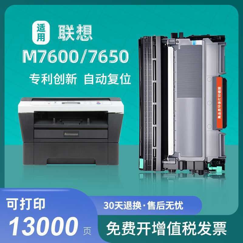 เหมาะสําหรับ Lenovo Lenovo M76D M7650DF M7650DNF เครื่องพิมพ์ All-in-One เครื่องซีลีเนียมตลับหมึกกลอ