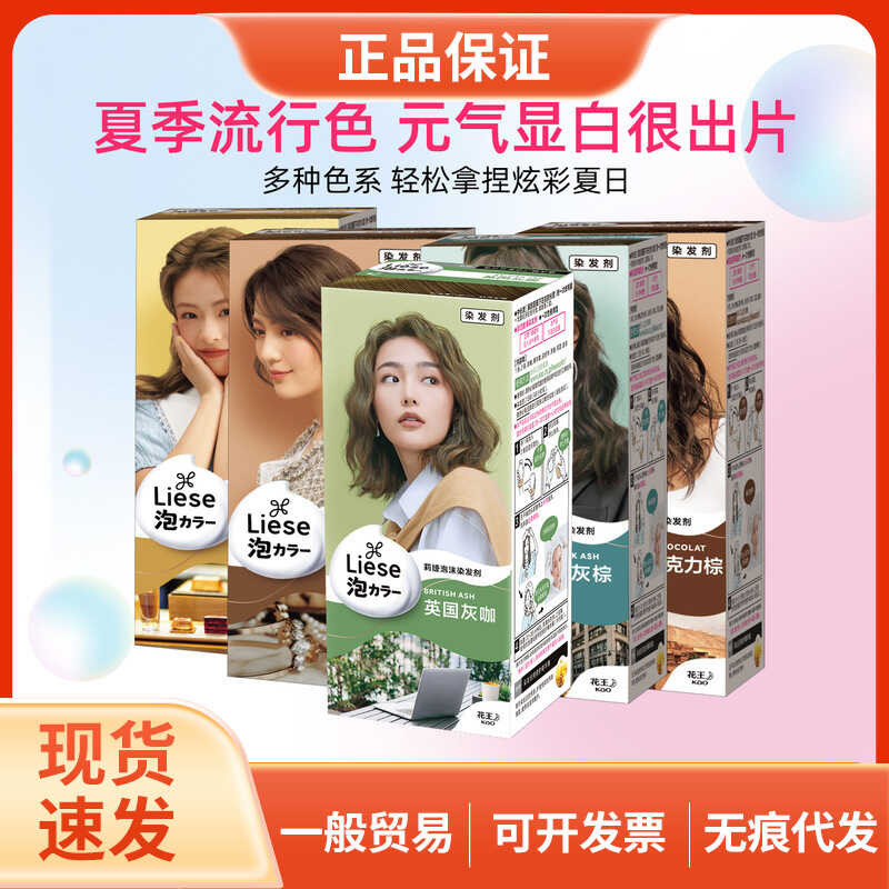 Kao Lizzie Bubble Hair Dye Home Dye Foam ครีมย้อมผมสีต่างๆสีง่าย 108ml