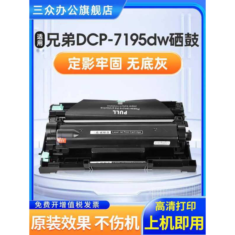 Sanzhong เหมาะสําหรับ Brothers DCP-7195DW กล่องผง DCP7195DW เครื่องพิมพ์เลเซอร์กล่องผง 7195Dw มัลติฟ