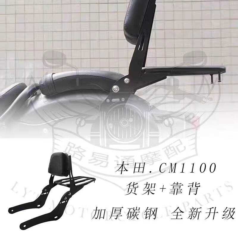 เหมาะสําหรับ Honda Rebel Rebel Rebel CMX1100 CM 1100 17-22 ดัดแปลงด้านหลังชั้นวางพนักพิง