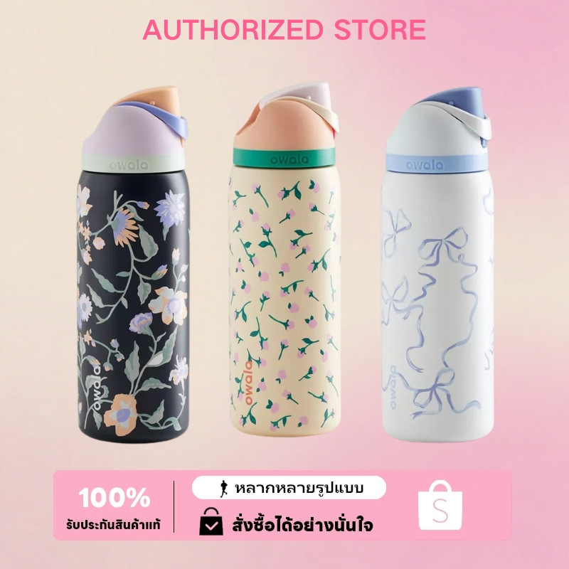 ♞Owala UO Exclusive FreeSip 32oz /24oz Water Bottle แก้วน้ำ（ของแท้ 100 %） FRFVD