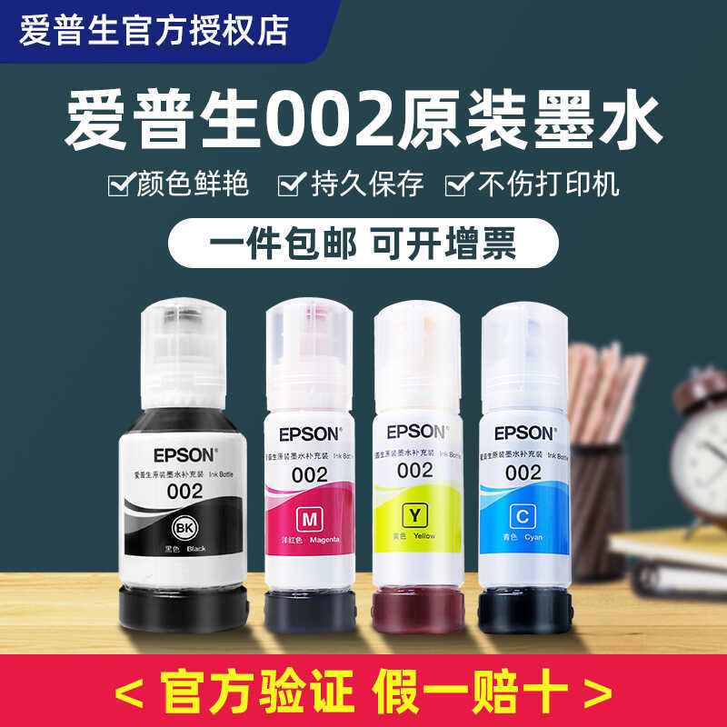 Epson 002 หมึกแท้ L6270 L6290 L6260 L6278 L6279 L6298 L6276
