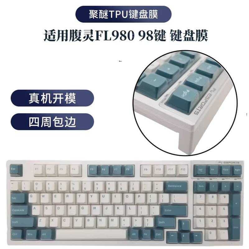 ฟิล์มคีย์บอร์ด Sky Wing เหมาะสําหรับ Belly FL980 98-Key Mechanical Keyboard ฟิล์มป้องกันคีย์บอร์ดกัน