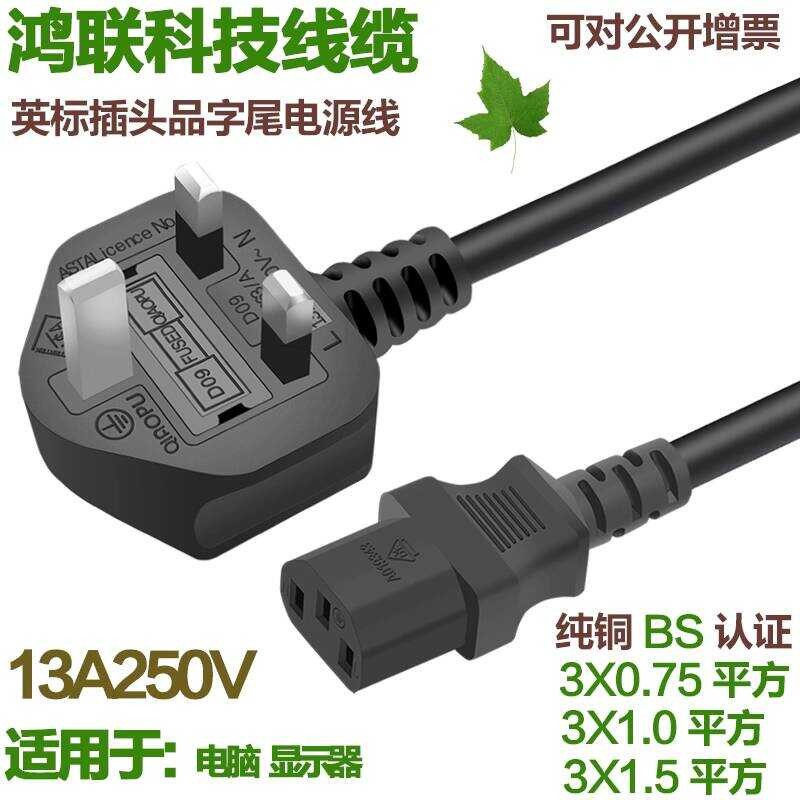 British Standard BS Certification British Standard Plug Cable 13A250V0.75 Square Three-Hole Computer