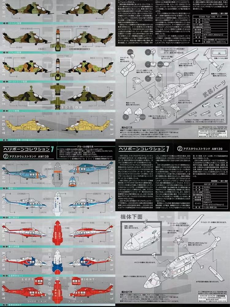 F-TOYS Box Egg Helicopter 7 Model 1/144 Tiger Armed Helicopter EC665 Agust AW139