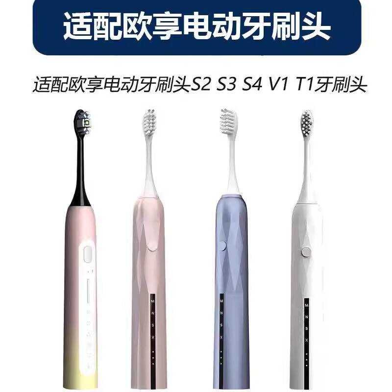 เหมาะสําหรับ Sean S3 Ouxiang หัวแปรงสีฟันไฟฟ้า S2/3/4/V1/T1 หัวแปรงทดแทนผู้ใหญ่ขนแปรงนุ่ม Universal 