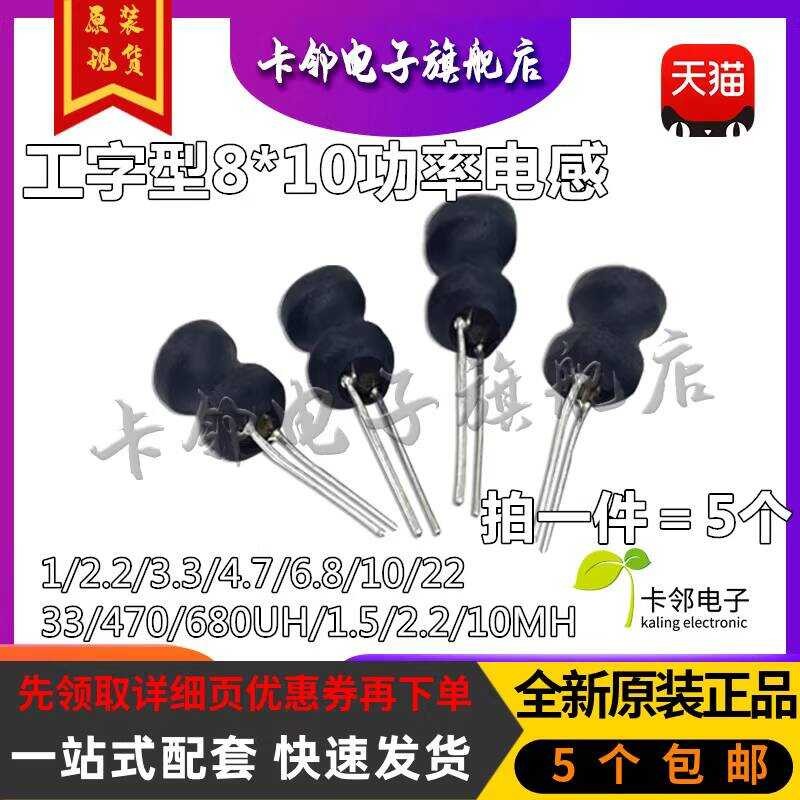 I-Shaped 8 * 10 Power Sensor Coil 10uH/22/33/47/68/100/220/330/1MH Like