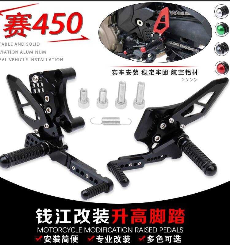 บังคับรูปแบบใหม่ Qianjiang QJ Race 450 ดัดแปลงการแข่งขันเหยียบยกเหยียบด้านหลังย้ายเบรคประกอบอุปกรณ์เ