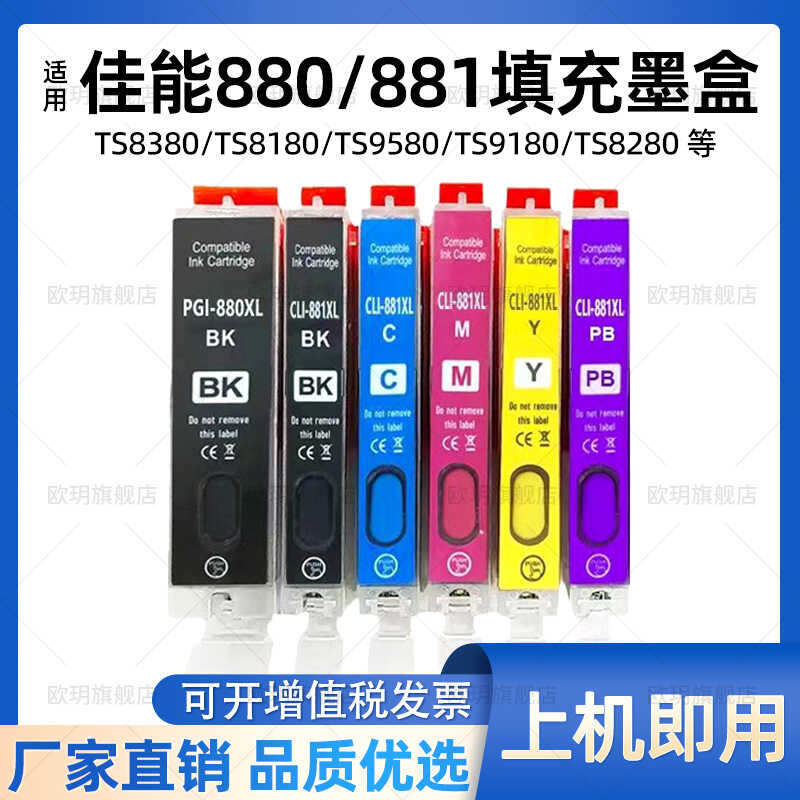 เหมาะสําหรับ Canon TS8380 TS8180 ตลับหมึก 880 881 TS9580 TS8280 TS9180 TS6180 708 6380 8580 เครื่องพ