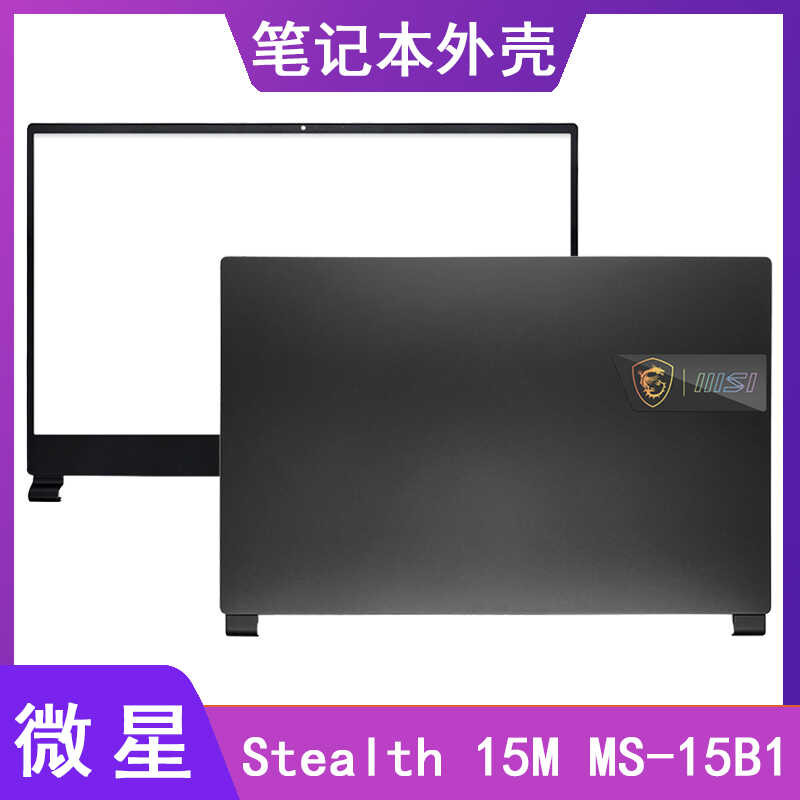 MSI/MSI 15M Stealth 15M MS-15B1 1563 A Shell B Shell Notebook Shell